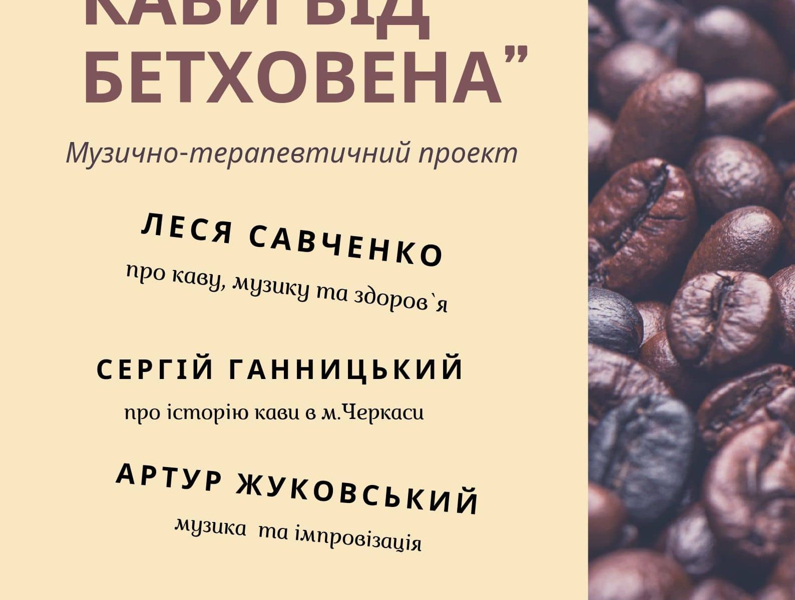 60 зернят кави