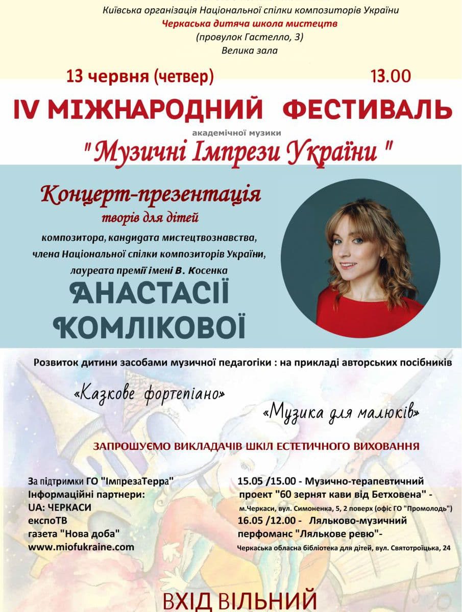 Концерт-презентація