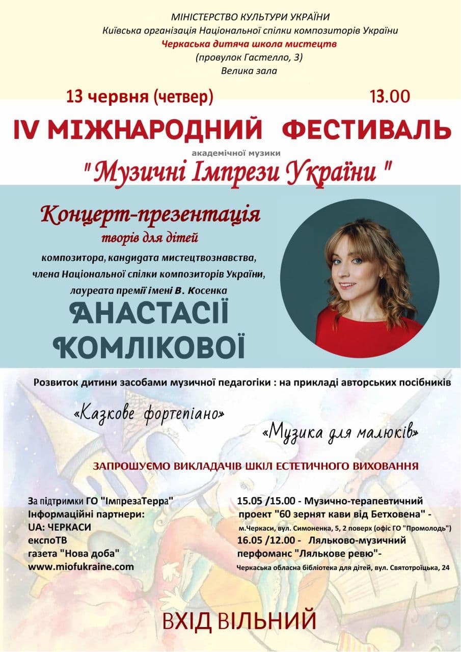 Концерт-презентація