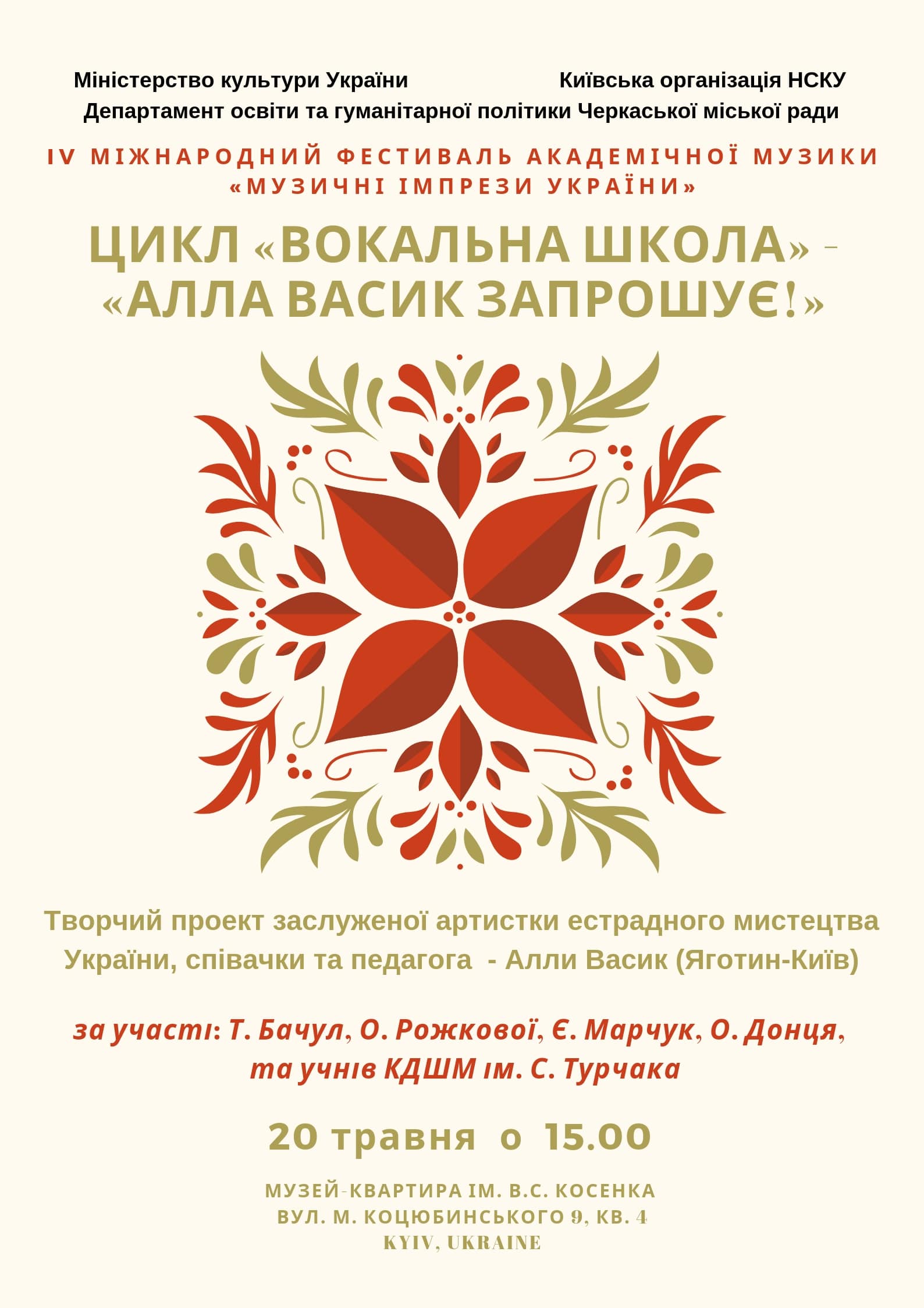 Вокальна школа